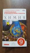 Контрольные, проверочные работы. Класс: 9 класс