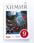 Химия. Класс: 9 класс