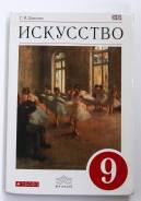 Искусство, МХК. Класс: 9 класс