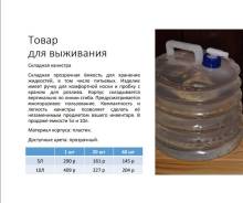 Канистры.