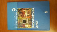 Информатика. Класс: 9 класс
