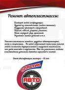 Ремонт пластмассы