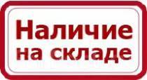 У нас есть в наличие. В наличии на складе надпись. В наличии. Товар в наличии на складе. Иконка наличие на складе.