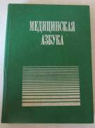 Медицина.