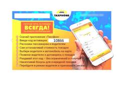Водитель такси Taxfhone народное такси