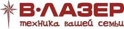 Продавец-консультант. ООО "В-Лазер". Улица Кальвица 14/4