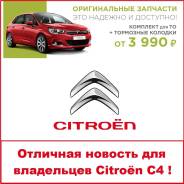 Колодка тормозная. Citroen C4, B7 Двигатель EP6C