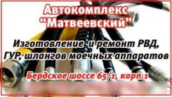 Изготовление и ремонт рукавов гидравлических, шлангов ГУР, автомоек