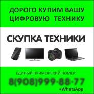 Скупка дорого! Ноутбук! Телефон! Планшет! Фотоаппарат! Телевизор куплю