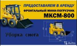Мини-погрузчики.