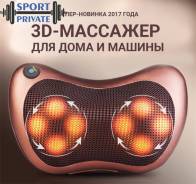 Массажеры.