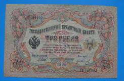 Рубль Российской Империи и Гражданской войны.