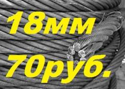 Трос 18мм гост 2688-80 .