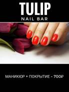 Маникюр с покрытие гель лак