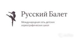 Хореограф. ИП Лопатина И.И. Проспект Карла Маркса 23