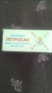 Отдам, т. к. больше не нужен Летрозол
