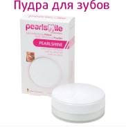 Отбеливатели для зубов.