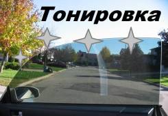 Тонировка стекол автомобиля