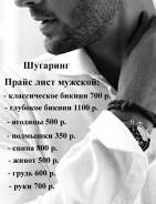 Депиляция для мужчин! Релакс массаж!