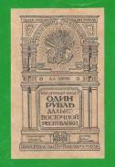 Рубль Российской Империи и Гражданской войны.