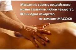 Массаж классический.