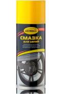 Смазки. Под заказ