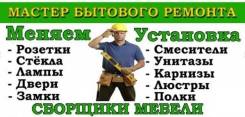 Муж на час.