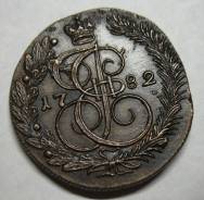 Состояние! Редкий Двор! 5 Копеек 1782 год (КМ! ) Екатерина II