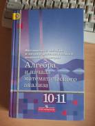 Алгебра и начала анализа. Класс: 10 класс