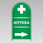 Продам аптечный пункт в Комсомольске-на-Амуре
