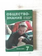 Обществознание. Класс: 7 класс