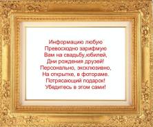 Стихи на заказ-отличный подарок!