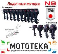 Nissan Marine. 9,00 л.с., 2х тактный, бензин, нога S (381 мм), Год: 2017 год. Под заказ