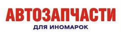 Доставка автозапчастей из Владивостока под заказ.