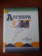 Алгебра. Класс: 9 класс
