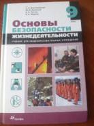 ОБЖ. Класс: 9 класс