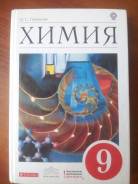 Рабочие тетради по химии. Класс: 9 класс
