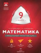 Математика. Класс: 9 класс