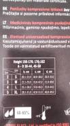 Белье компрессионное.