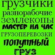 Грузчики.