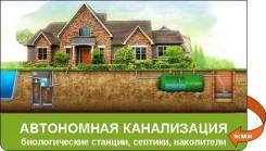 Септики.