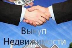 Покупаю недвижимость. От частного лица (собственник)