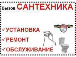 Услуги сантехников.