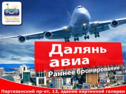 Далянь. Экскурсионный тур. Далянь Авиа. Групповой тур.
