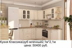 Кухонные гарнитуры. Под заказ