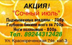 Шугаринг