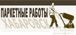 Шлифовка полов