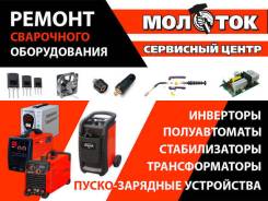 Ремонт сварочных полуавтоматов