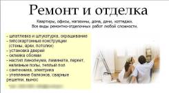 Ремонт: сантехника, электрика, отделочные работы