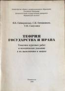 Теория государства и права.